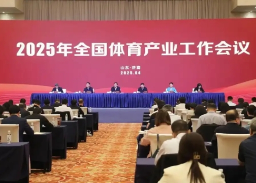 2025年全國(guó)體育產(chǎn)業(yè)工作會(huì)議在濟(jì)南召開(kāi)<br>國(guó)家體育總局局長(zhǎng)高志丹：不斷發(fā)展冰雪運(yùn)動(dòng)，壯大冰雪經(jīng)濟(jì)！